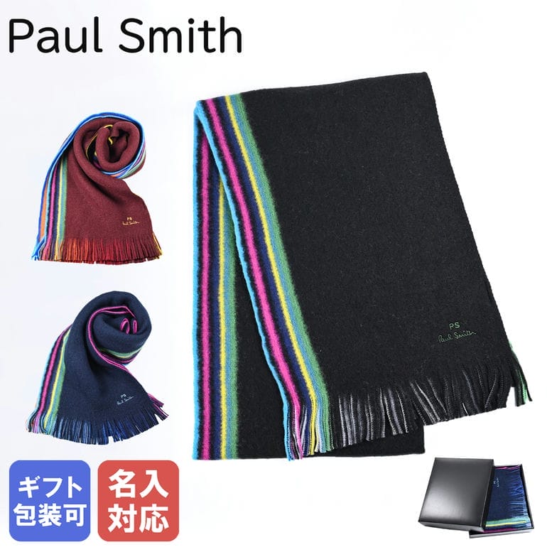 ポールスミス Paul Smith マフラー スカーフ 2023AW リバーシブル ストライプ メリノウール100% メンズ 3カラー 150F L547 英国 刺しゅう名入れ可（工賃別売り）【スペシャルラッピングB対応(別売り)】