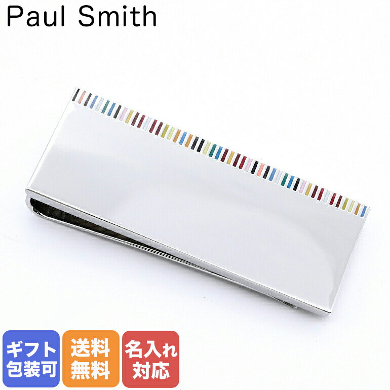 ポールスミス マネークリップ 【名入れ可有料】 ポールスミス Paul Smith マネークリップ マルチストライプ シルバー MONE/ADEDGE 97 ※名入れ別売り 名前入れ