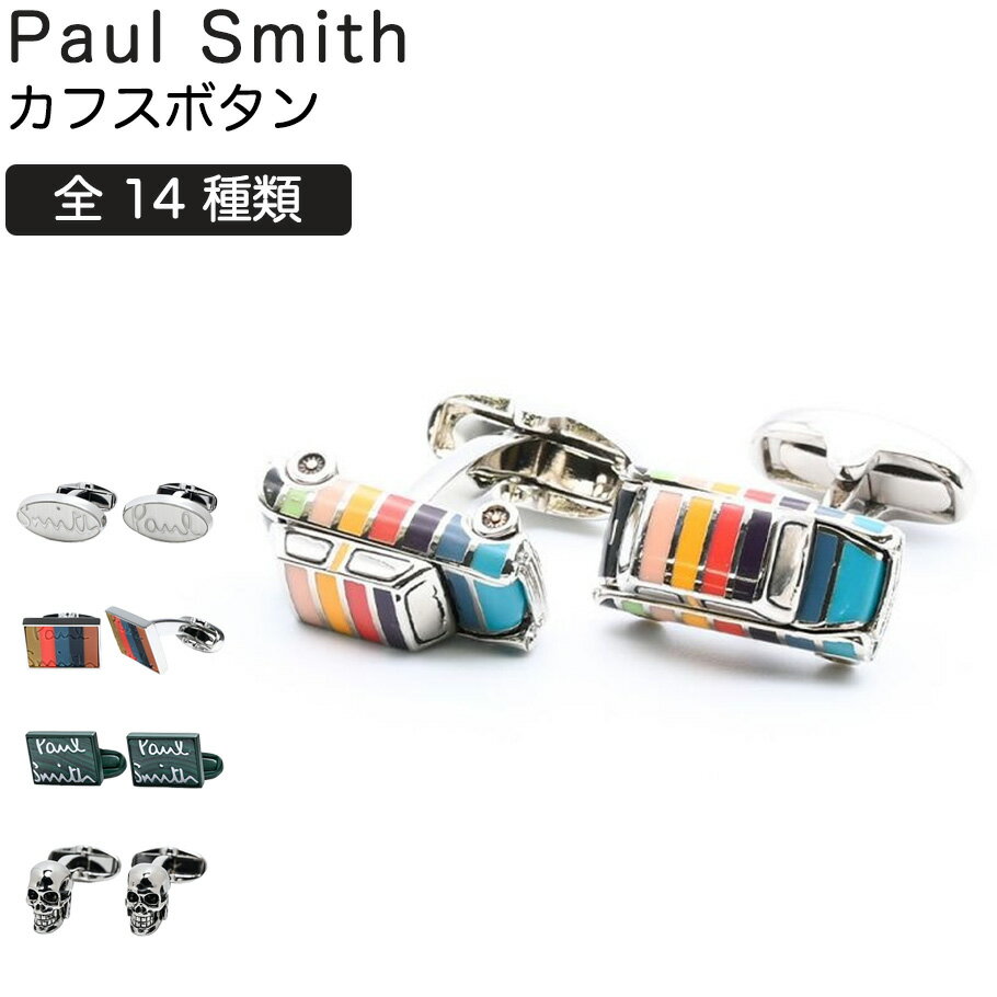 ポールスミス Paul Smith カフス カフリンクス カフスボタン メンズ 父の日 英国 MADE IN ITALY【スペシャルラッピング660円(別売り)...