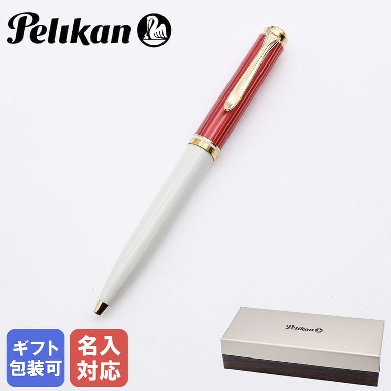 ペリカン ボールペン 【名入れ可有料】 ペリカン Pelikan ボールペン スーベレーン K600 レッドホワイト メンズ レディース 特別生産品 ツイスト式 高級筆記具 純正BOX付【スペシャルラッピングB対応(別売り)】