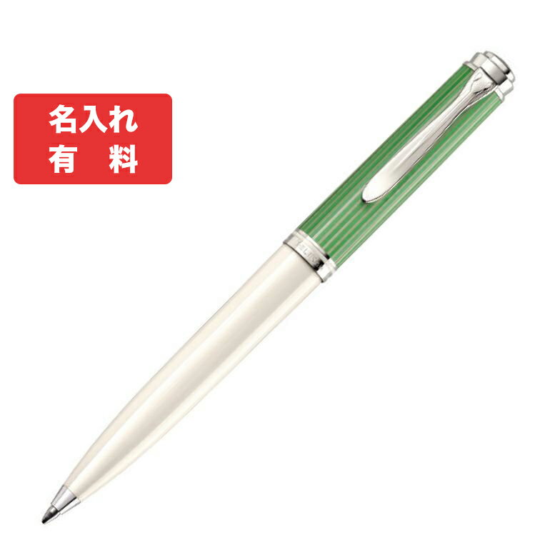 ペリカン ボールペン 【名入れ可有料】 ペリカン Pelikan ボールペン メンズ レディース スーベレーン K605 特別生産品 ツイスト式 グリーンホワイト 高級筆記具 純正箱付｜ 筆記具 高級 父の日 【スペシャルラッピングB対応(別売り)】