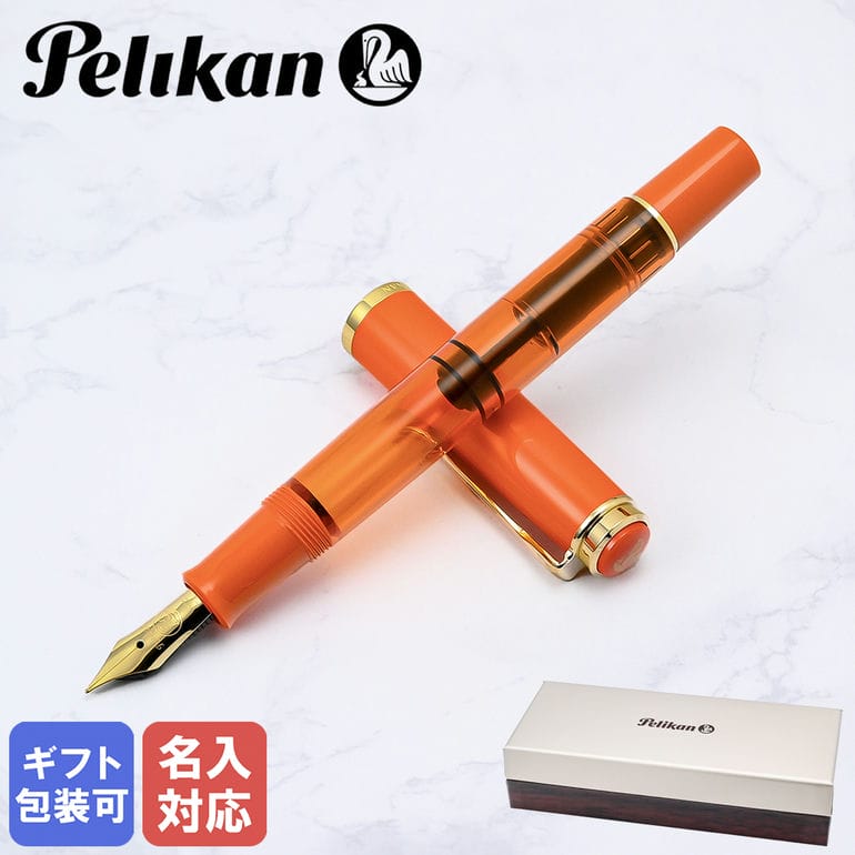 【名入れ可有料】ペリカン Pelikan 万年筆 Classic クラシック オレンジ デライト M200 ペン先EF(極細字) 特別生産品 高級筆記具 インク...