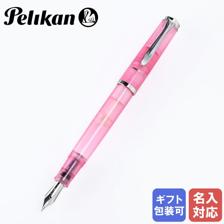 ペリカン 【名入れ可有料】 ペリカン Pelikan 万年筆 クラシック ローズクオーツ Classic Rose Quartz M205 レディース ピンク 特別生産品 高級筆記具 インク特典有【スペシャルラッピングB対応(別売り)】