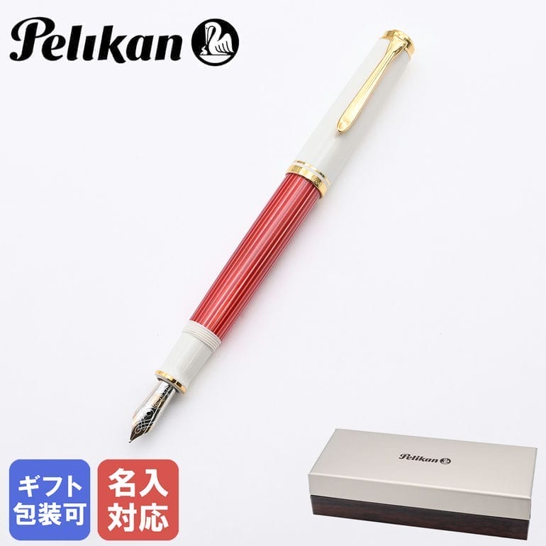 【名入れ可有料】 ペリカン Pelikan 万年筆 スーベレーン M600 メンズ レディース レッドホワイト 特別生産品 インク特典有 高級筆記具 純正BOX...