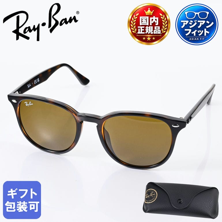 楽天市場】レイバン サングラス rb4259 710／73の通販