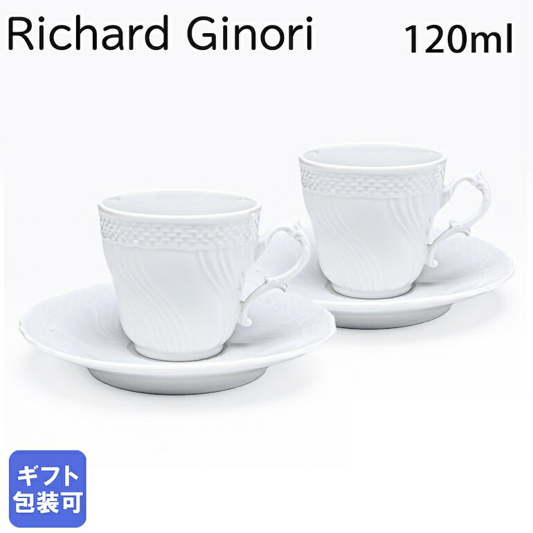 リチャードジノリ Richard Ginori ペア 2個セット ベッキオホワイト コーヒーカップ＆ソーサー 120ml 洋食器 白い食器 002RG00FTZ301 0125B0｜ 食器 キッチン 陶器 食卓 父の日 