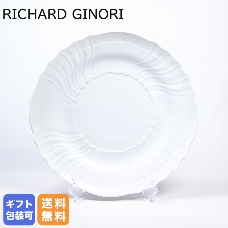 リチャードジノリ リチャードジノリ ジノリ1735 Richard Ginori ベッキオホワイト ラウンド プレート 33cm 皿 洋食器 白い食器 002RG00FPT110 0330B0 名入れ可有料 工賃B | 食器 キッチン 陶器 食卓