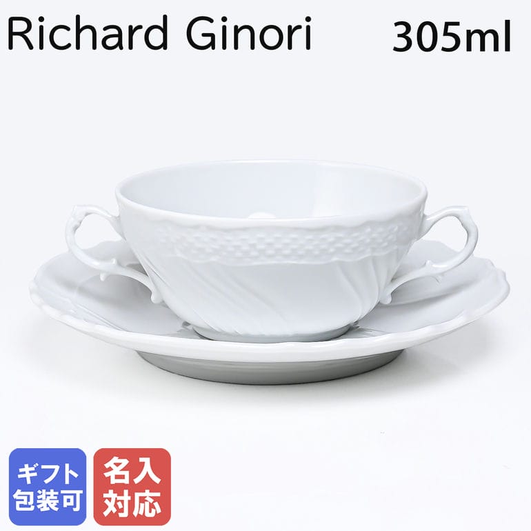 リチャードジノリ Richard Ginori ジノ