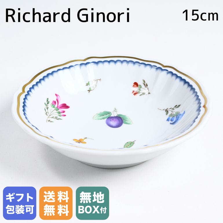 リチャードジノリ ジノリ1735 Richard Ginori イタリアンフルーツ ソーサー プレート 15cm 003RG00 FCP000 0150 G00153100 小皿 洋食器 名入れ可有料 工賃B 食器 キッチン 陶器 食卓【スペシャルラッピングB対応(別売り)】