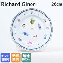 リチャードジノリ ジノリ1735 Richard Ginori イタリアンフルーツ ディナープレート 26cm 003RG00 FPT110 0265 G001...