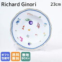 リチャードジノリ ジノリ1735 Richard Ginori イタリアンフルーツ スーププレート 23cm 24cm 003RG00 FPT210 0240 G00153100 中皿 洋食器 名入れ可有料 工賃B | 食器 キッチン 陶器 食卓【スペシャルラッピングB対応(別売り)】