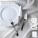 エントリー10倍!24日20:00から 27日9:59ヴェルサーチ×ローゼンタール グレカ カトラリー 3本セット 純正紙袋・純正ボックス・19種から選べるスペシャルラッピング付き 日本未発売 ギフトセット デザートスプーン デザートフォーク デザートナイフ spw_twear_cutl(3)