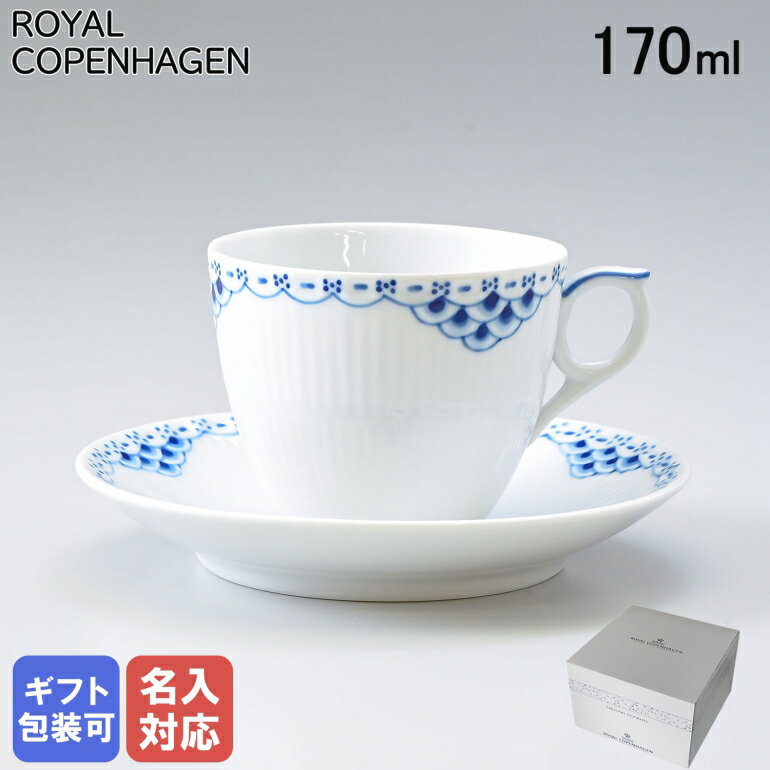 ロイヤルコペンハーゲン カップ 【13％OFF】ロイヤルコペンハーゲン プリンセス コーヒーカップ＆ソーサー 170ml 1104071 1017246 エスプレッソ モカカップ イニシャル名入れ可有料 ※工賃別売り【スペシャルラッピングB対応(別売り)】