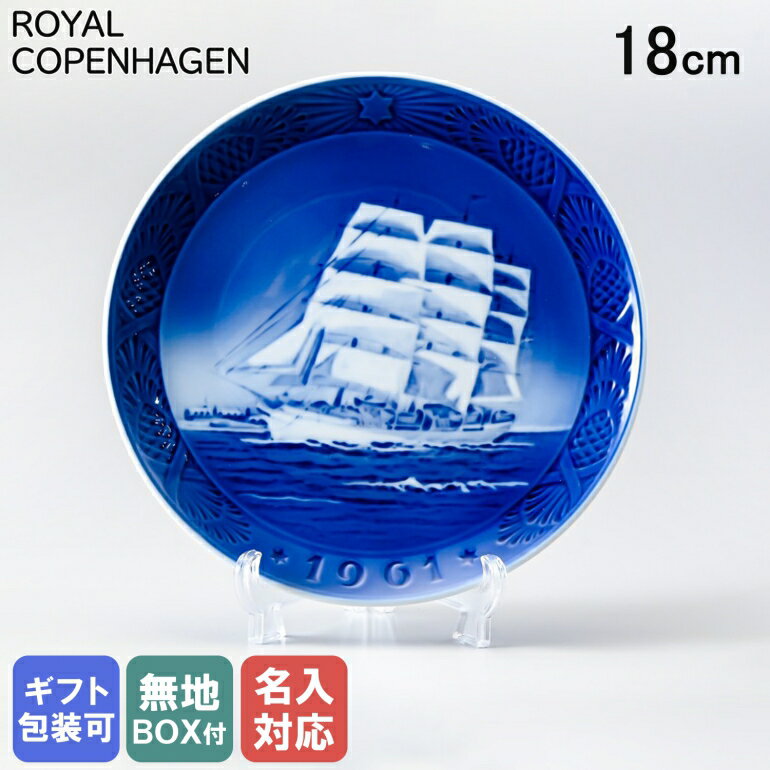 楽天市場】ロイヤルコペンハーゲン イヤープレート 1963の通販 楽天市場】ロイヤルコペンハーゲン イヤープレート 1963の通販