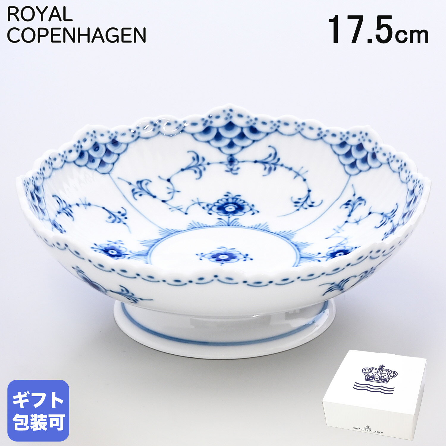 ロイヤルコペンハーゲン ブルーフルーテッド ハーフレース ケーキ皿 脚付 17.5cm 1102427（1017214） 【スペシャルラッピング660円(別売り)】のサムネイル