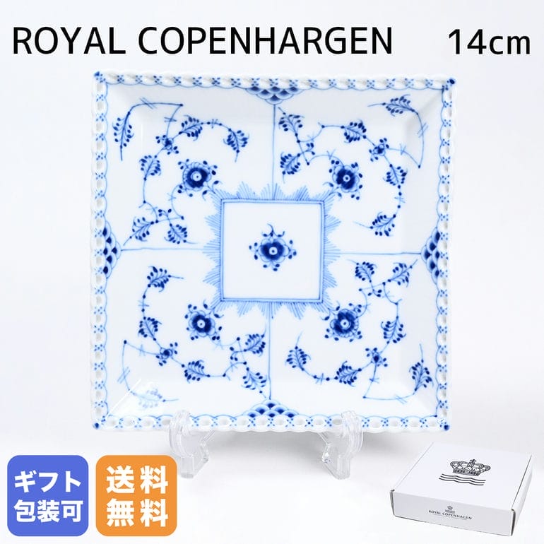 ロイヤルコペンハーゲン ロイヤルコペンハーゲン ROYAL COPENHAGEN ブルーフルーテッド フルレース プレート スクエア S 14cm 1103714(1050120) 小皿 洋食器 高級【スペシャルラッピングB対応(別売り)】