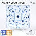 ロイヤルコペンハーゲン ROYAL COPENHAGEN ブルーフルーテッド フルレース プレート スクエア S 14cm 1103714(1050120) 小...