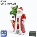 ロイヤルコペンハーゲン ROYAL COPENHAGEN アニュアル フィギュリン 2023年 限定 サンタ クリスマス 1252074(1066052) 高級...