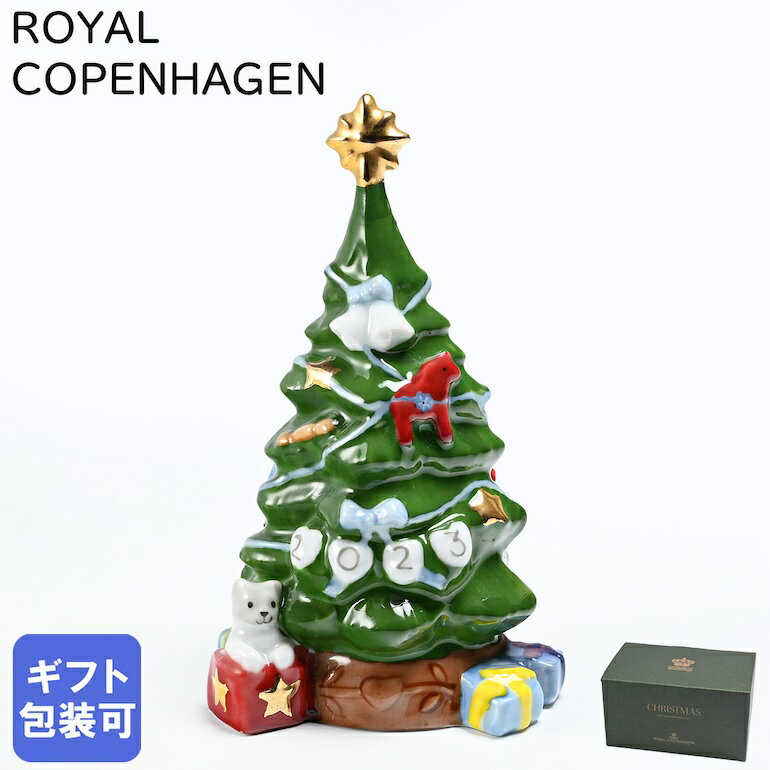 ロイヤルコペンハーゲン ROYAL COPENHAGEN アニュアル フィギュリン 2023年 限定 クリスマスツリー 1252076(1066054) 高級 置物 オブジェ インテリア 北欧デザイン【スペシャルラッピングB対応(別売り)】