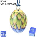 ロイヤルコペンハーゲン イースターエッグ 2024年 スプリングコレクション オーナメント トウモロコシの花びら 1252107(1071742) 高級 インテ...