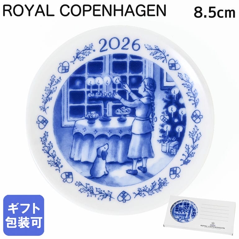 楽天市場】ロイヤルコペンハーゲン イヤープレート2023の通販