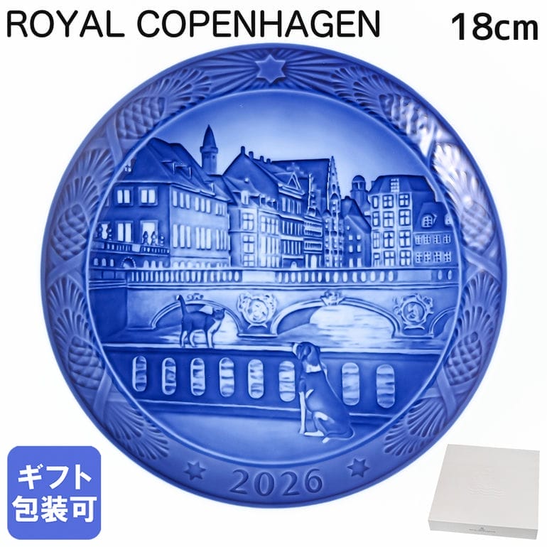 Rakuten - ロイヤルコペンハーゲン ROYAL COPENHAGEN イヤープレート 2026年 令和8年 皿立て付き マーブルブリッジ 1901126(1080363) 北欧食器 洋食器 高級 インテリア 置物 オブジェ 【スペシャルラッピング660円(別売り)】
