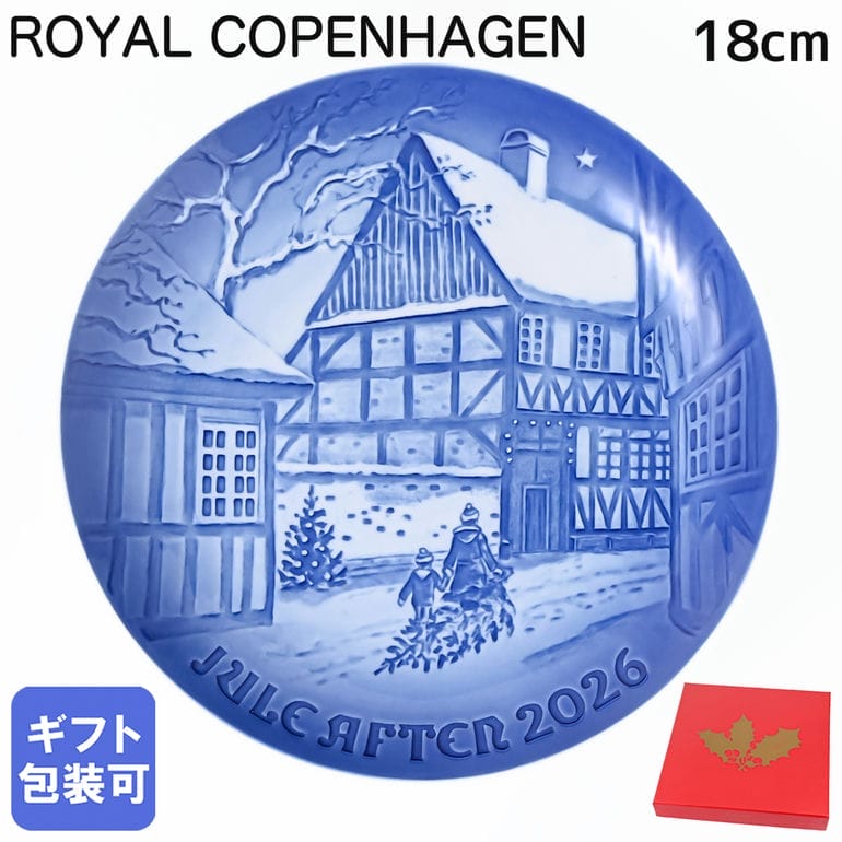 ロイヤルコペンハーゲン ROYAL COPENHAGEN クリスマスプレート ビングオーグレンダール 2026年 令和8年 皿立て付き デン ガムレ ビュ国立野外民俗博物館 1902226(1080364) 北欧食器 洋食器 高級 インテリア 置物 オブジェ 【スペシャルラッピング660円(別売り)】