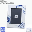 ロイヤルコペンハーゲン ROYAL COPENHAGEN ブルーフルーテッド メガ フォトフレーム 写真立て L判 ハガキ KG判 2381843(107239...