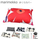 楽天スーパーロジ出荷 マリメッコ marimekko ピローケース 枕カバー 50×70cm UNIKKO ウニッコ ラシィマット イソウニッコ 67714(6...