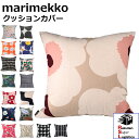 楽天スーパーロジ出荷 マリメッコ marimekko クッションカバー 50×50cm ピエ二 ウニッコ 花柄 北欧雑貨 北欧雑貨 【RSL】
