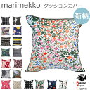 楽天スーパーロジ出荷 マリメッコ marimekko クッションカバー 50×50cm ピエ二 ウニッコ 花柄 北欧雑貨 北欧雑貨 【RSL】