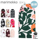 楽天スーパーロジ出荷 マリメッコ marimekko ミトン 鍋つかみ ピエ二 ウニッコ 花柄 北欧雑貨 おしゃれ キッチン 雑貨 【RSL】