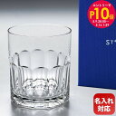 エントリー10倍!9日20:00から 16日1:59 10%OFF!サンルイ グラス ケイトン タンブラー オールドファッション ロックグラス 185ml クリ...