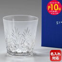 エントリー10倍!9日20:00から 16日1:59 10%OFF!サンルイ グラス マスネ タンブラー オールドファッション ロックグラス 270ml M ク...