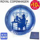 エントリー10倍!9日20:00から 16日1:59 ロイヤルコペンハーゲン ROYAL COPENHAGEN イヤープレート 2025SS 250周年記念プレ...