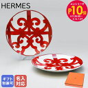 エントリー10倍!9日20:00から 16日1:59 エルメス HERMES ブレッド&バタープレート 17cm ペア ガダルキヴィール レッド No1 011...