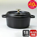 エントリー10倍!9日20:00から 16日1:59 10%OFF!ストウブ staub ピコ ココット ラウンド 18cm 鋳物 ホーロー 鍋 なべ キッチン...