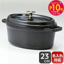 エントリー10倍!9日20:00から 16日1:59 10%OFF!ストウブ staub ピコ ココット オーバル 23cm 鋳物 ホーロー 鍋 なべ キッチン...