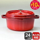 エントリー10倍!9日20:00から 16日1:59 10%OFF!ストウブ staub ピコ ココット ラウンド 24cm 鋳物 ホーロー 鍋 なべ キッチン...