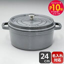 エントリー10倍!9日20:00から 16日1:59 10%OFF!ストウブ staub ピコ ココット ラウンド 24cm 鋳物 ホーロー 鍋 なべ キッチン...