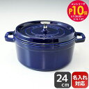 エントリー10倍!9日20:00から 16日1:59 10%OFF!ストウブ staub ピコ ココット ラウンド 24cm 鋳物 ホーロー 鍋 なべ キッチン...