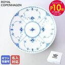 エントリー10倍!9日20:00から 16日1:59 ロイヤルコペンハーゲン ブルーフルーテッド ハーフレース ディーププレート 24cm 1102606(10...