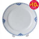 エントリー10倍!9日20:00から 16日1:59 ロイヤルコペンハーゲン プリンセス プレート 25cm エクストラ フラット 1104625 101727...
