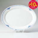 エントリー10倍!9日20:00から 16日1:59 10%OFF!ロイヤルコペンハーゲン プリンセス オーバル ディッシュ 28cm 1104626 1016...