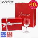 エントリー10倍!9日20:00から 16日1:59 【名入れ可有料】バカラ Baccarat ワイングラス パーフェクション PERFECTION ギフトセッ...