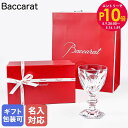 エントリー10倍!9日20:00から 16日1:59 【名入れ可有料】バカラ Baccarat ギフトセット ワイングラス No.1 アルクール 16.5cm ...