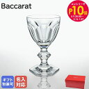 エントリー10倍!9日20:00から 16日1:59 【名入れ可有料】バカラ Baccarat グラス アルクール スモールワイングラス 12.5cm 100c...