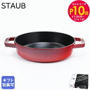 エントリー10倍!9日20:00から 16日1:59 10%OFF!ストウブ staub 両手フライパン 20cm ラウンド スキレット チェリー レッド 鋳物...