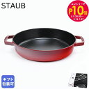 エントリー10倍!9日20:00から 16日1:59 ストウブ staub 両手フライパン 26cm ラウンド スキレット チェリー レッド 鋳物 ホーロー 1...