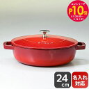 エントリー10倍!9日20:00から 16日1:59 10%OFF!ストウブ staub ブレイザー 24cm ソテーパン 鋳物 ホーロー 鍋 なべ チェリー ...
